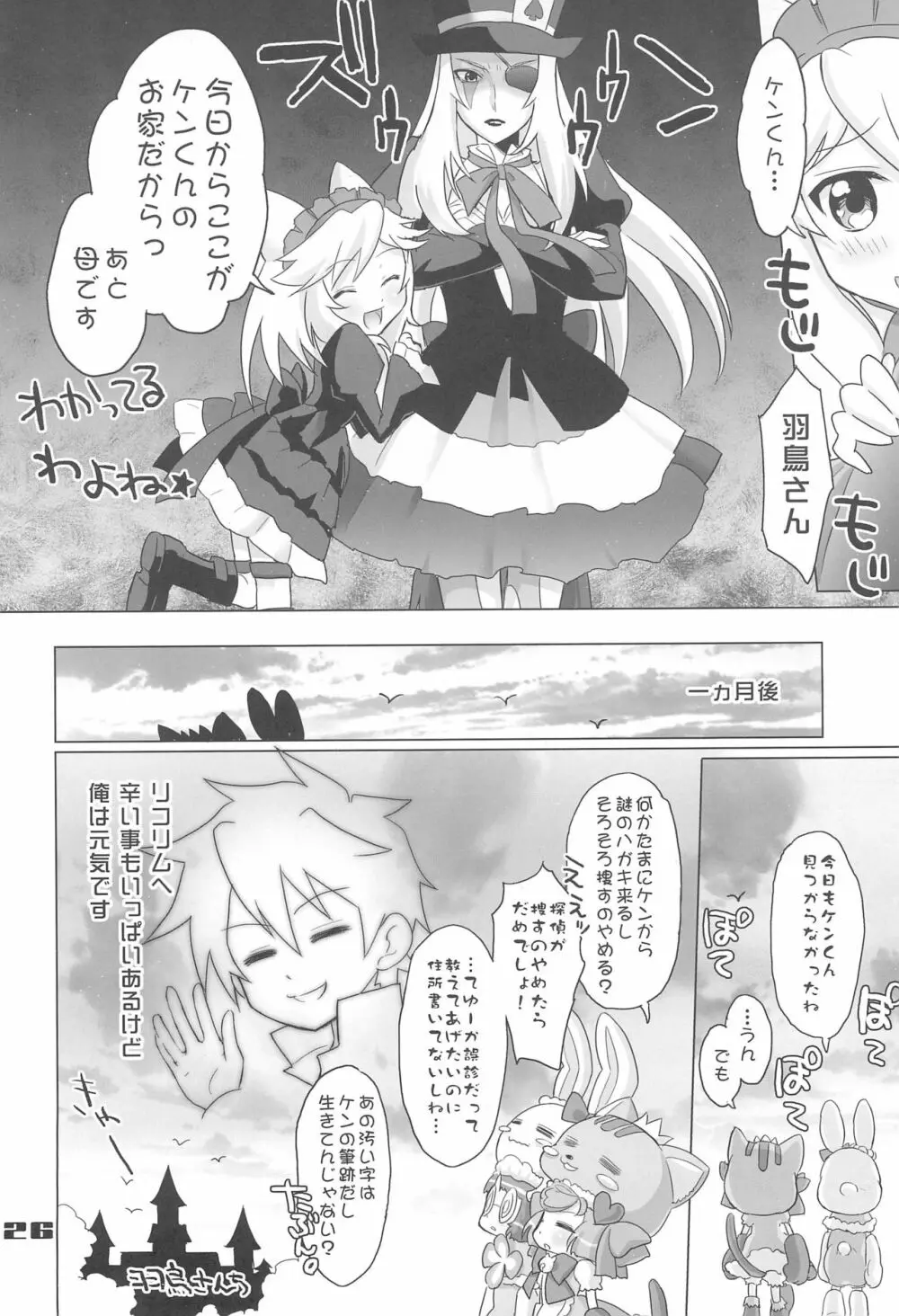 あにゃまる奇想天外ぬぷぬぷリコランド - page26