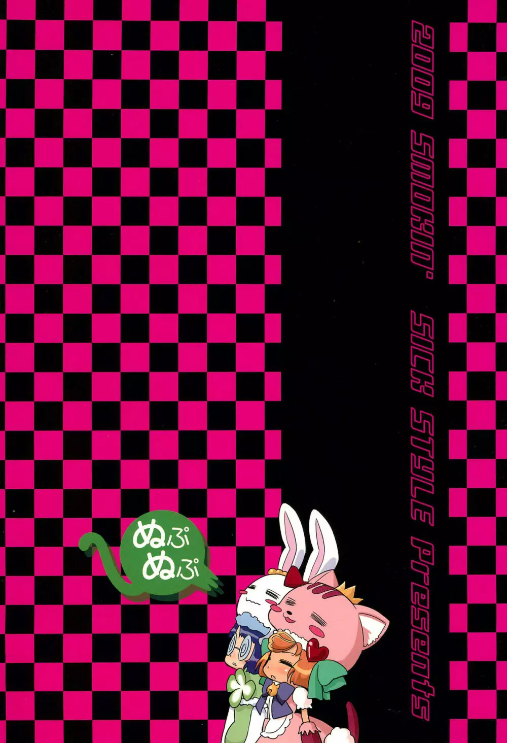あにゃまる奇想天外ぬぷぬぷリコランド - page30