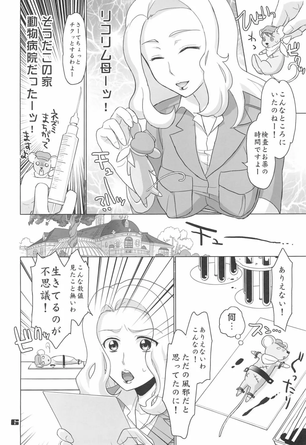あにゃまる奇想天外ぬぷぬぷリコランド - page6