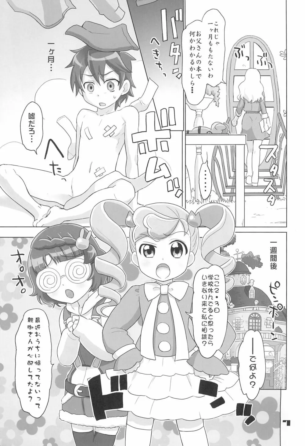 あにゃまる奇想天外ぬぷぬぷリコランド - page7