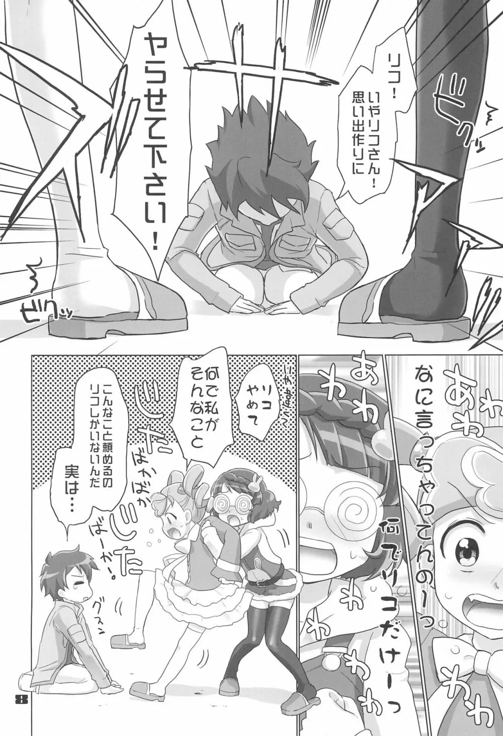 あにゃまる奇想天外ぬぷぬぷリコランド - page8