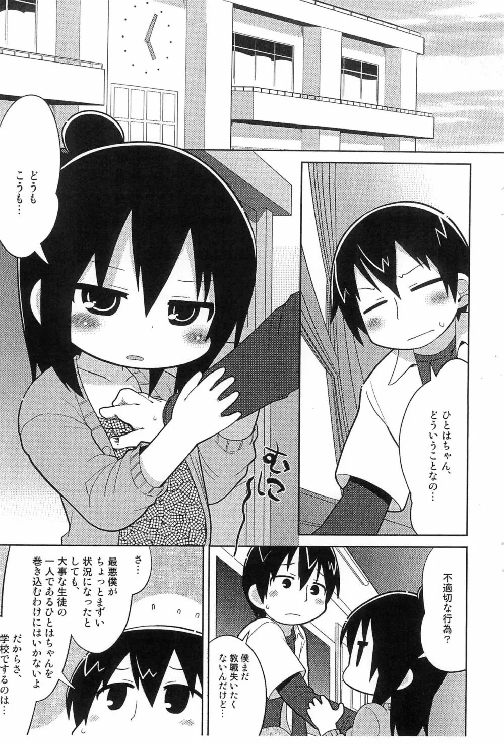 午後の教室 - page5