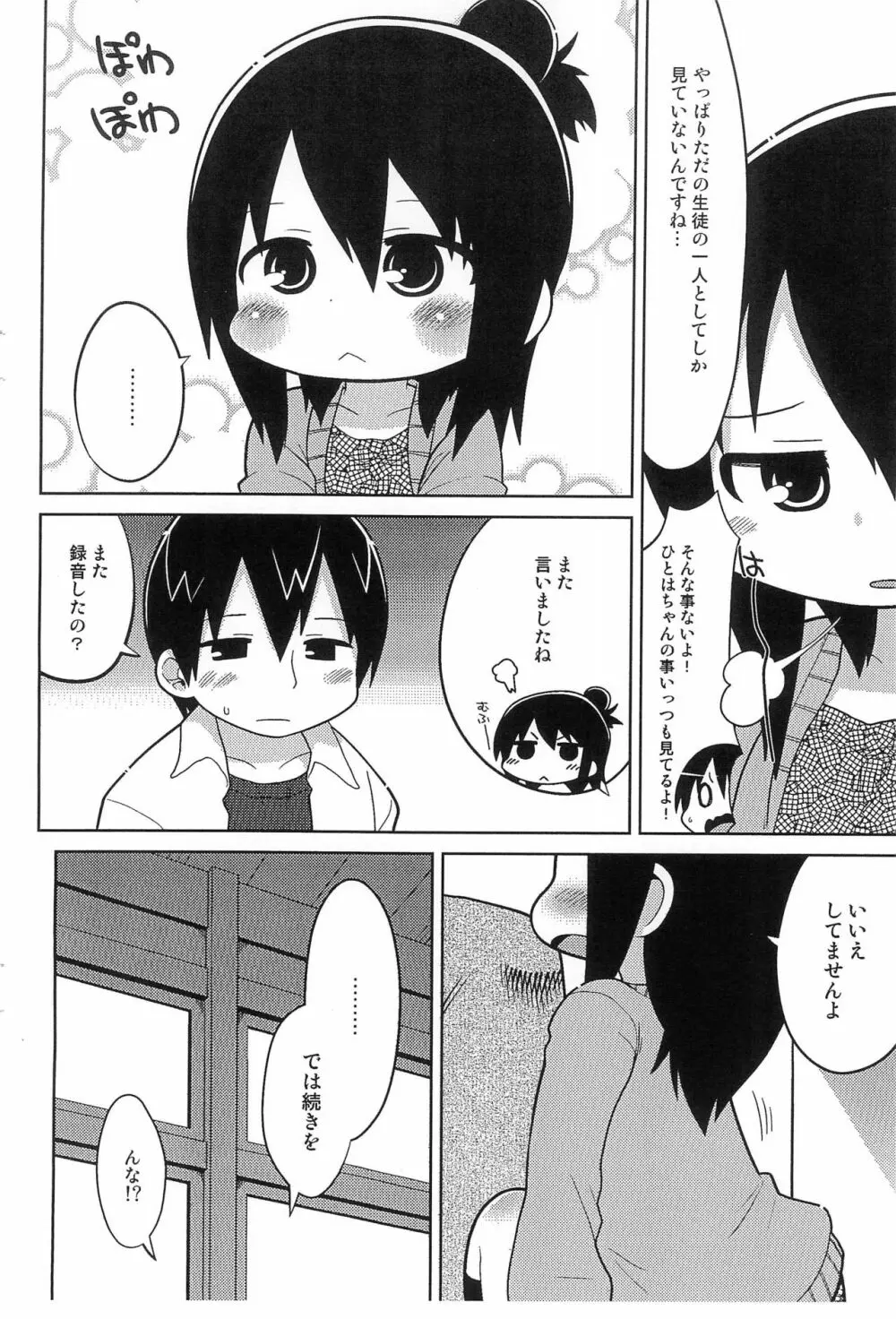 午後の教室 - page6