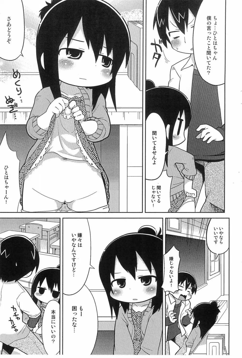 午後の教室 - page7