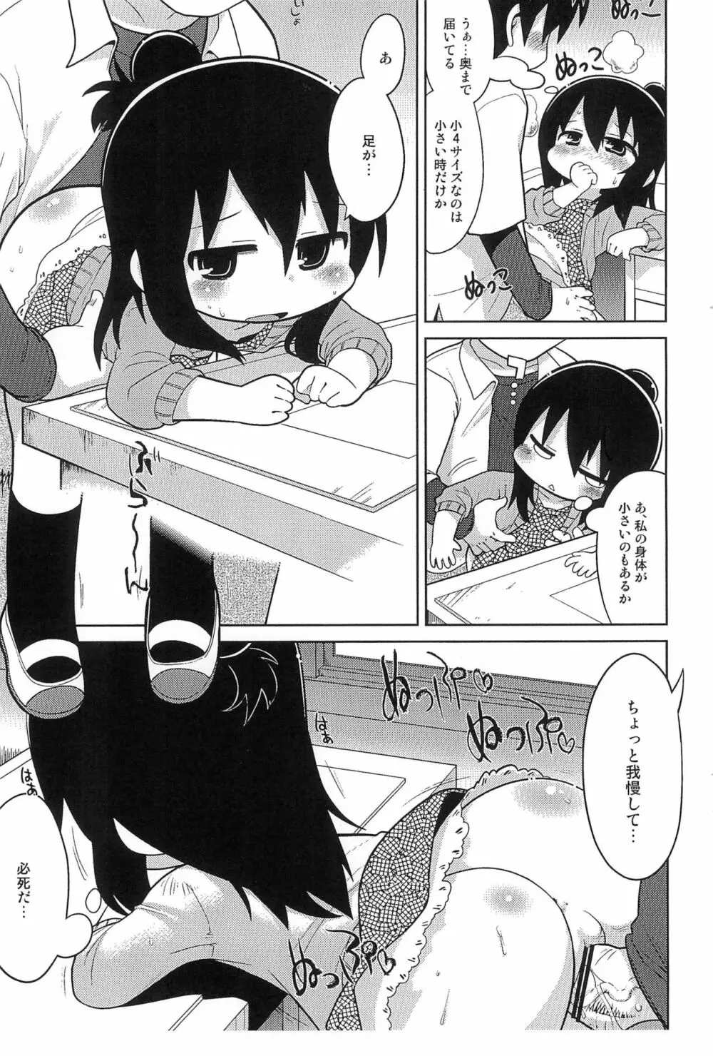 午後の教室 - page9