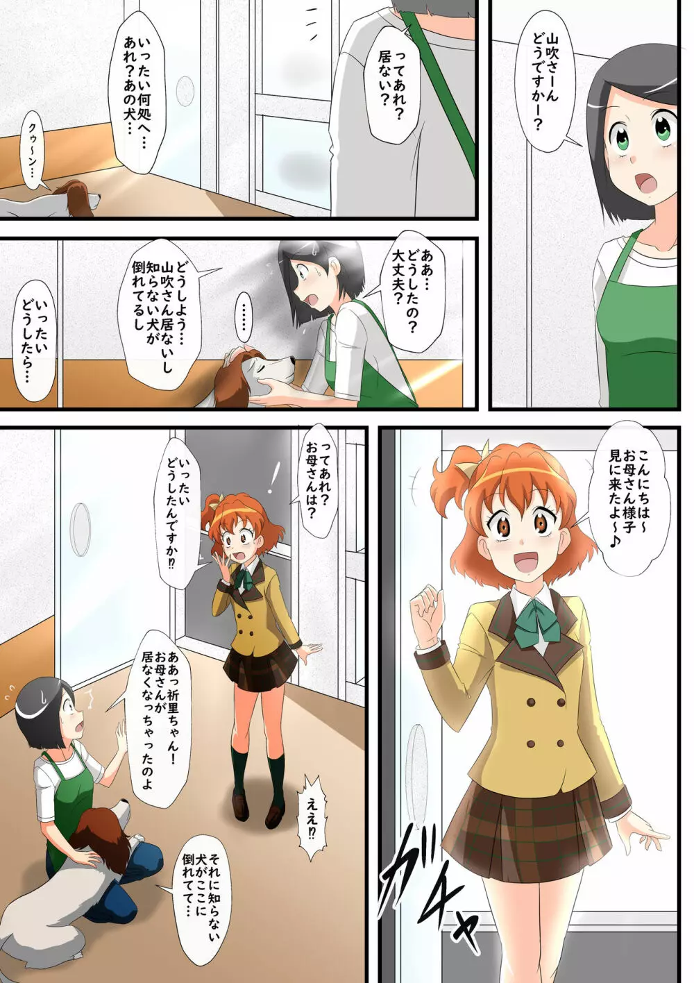 犬化の話 - page3