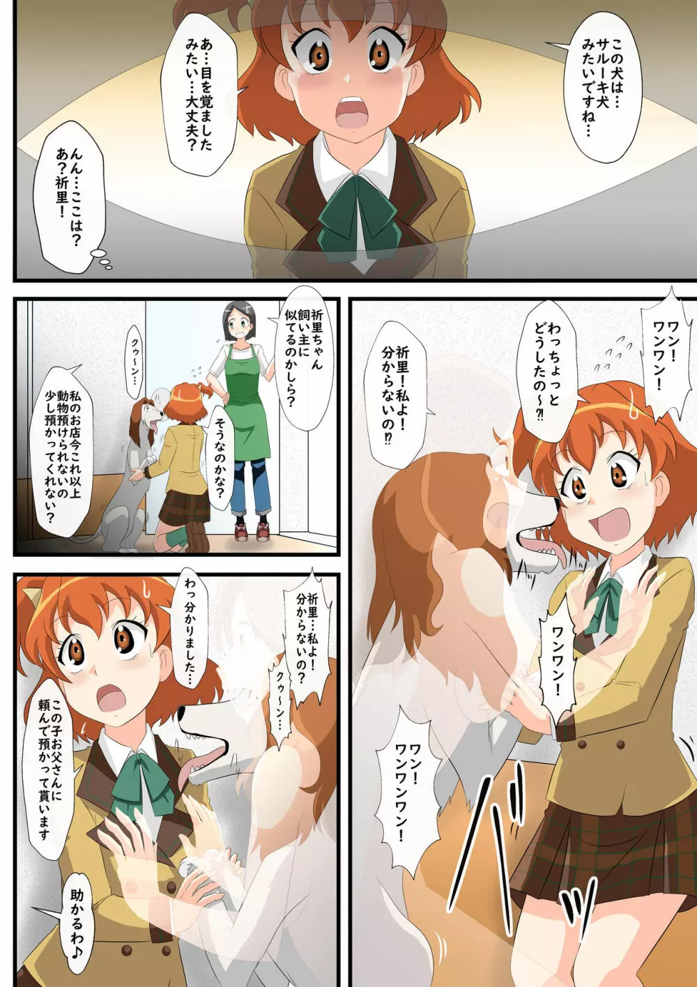 犬化の話 - page4