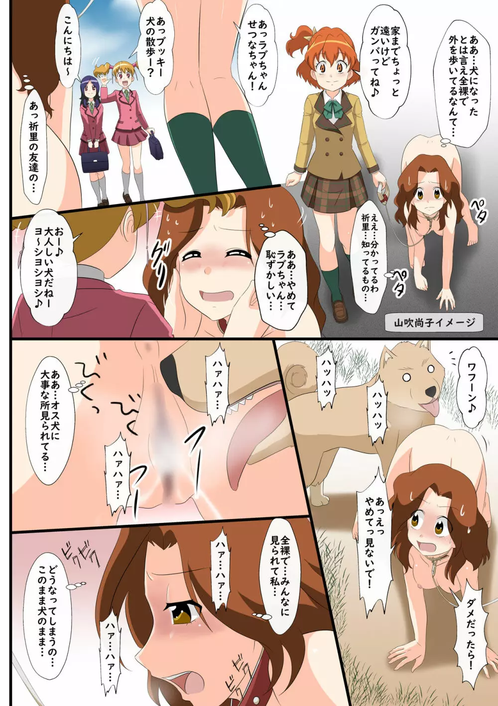 犬化の話 - page6