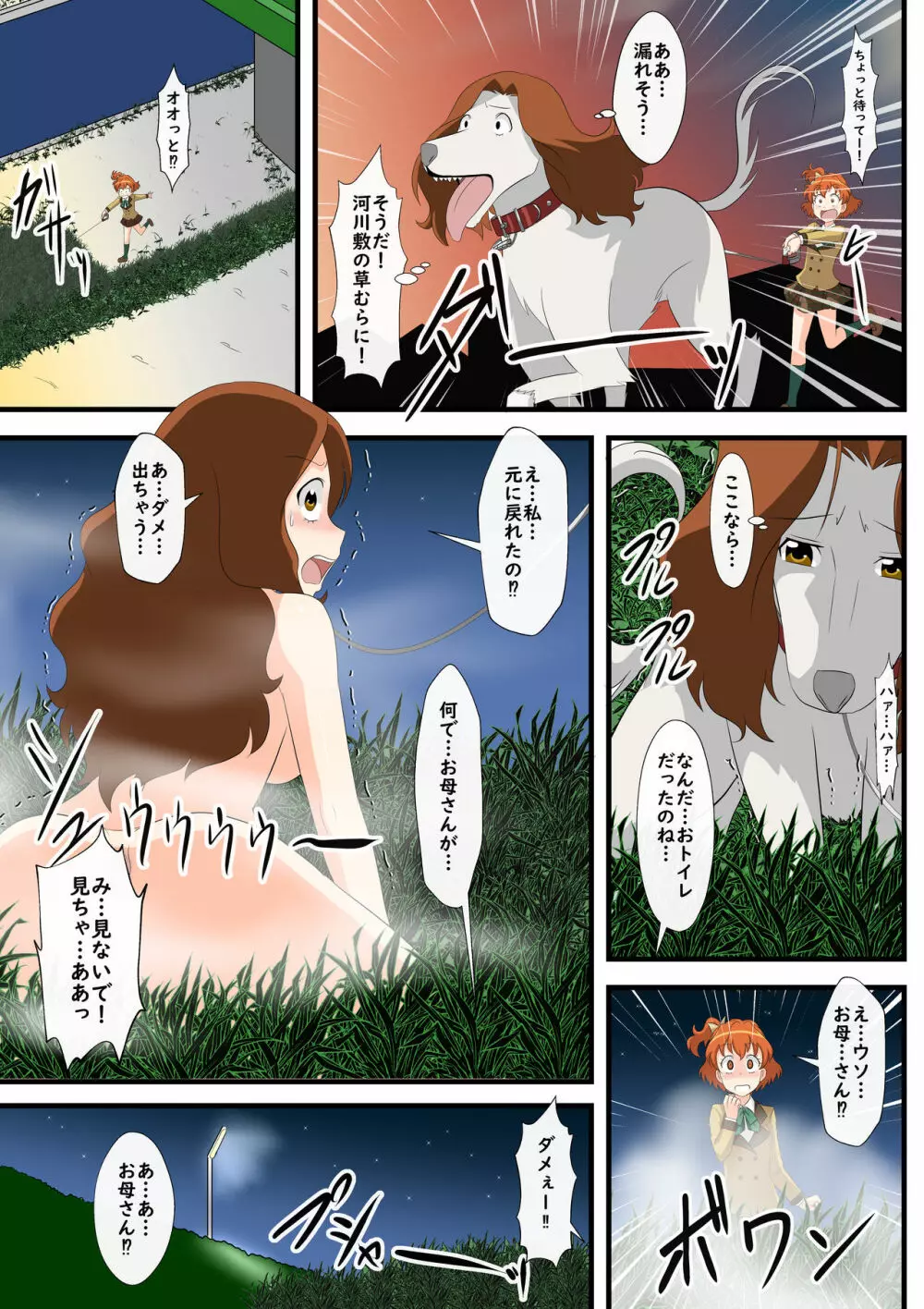 犬化の話 - page7