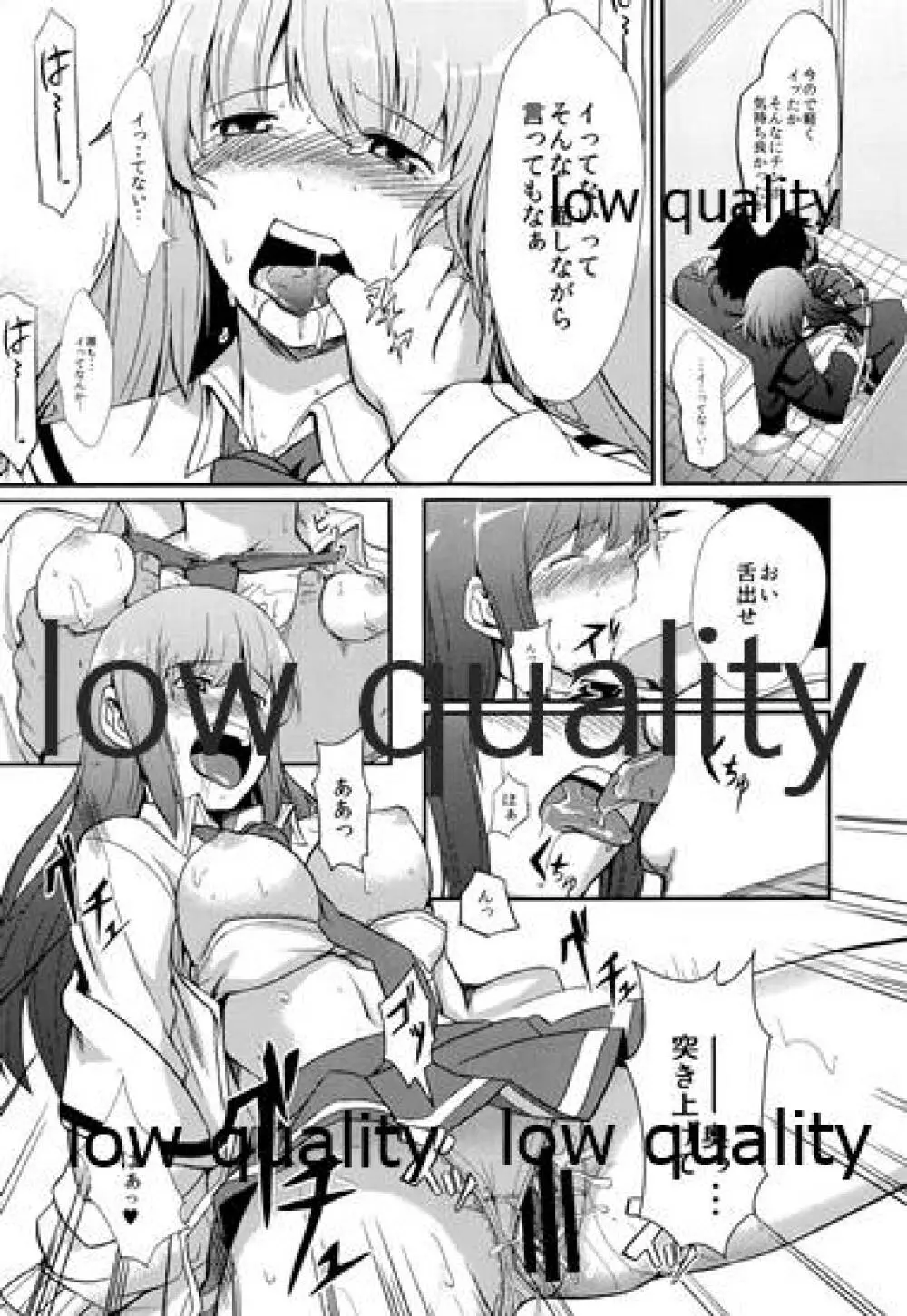過ちの代償 - page16