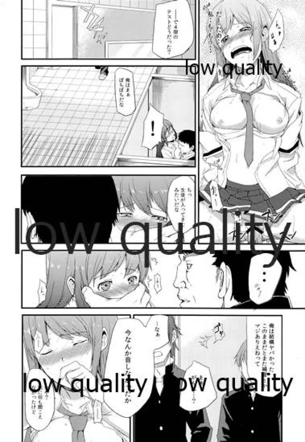 過ちの代償 - page17