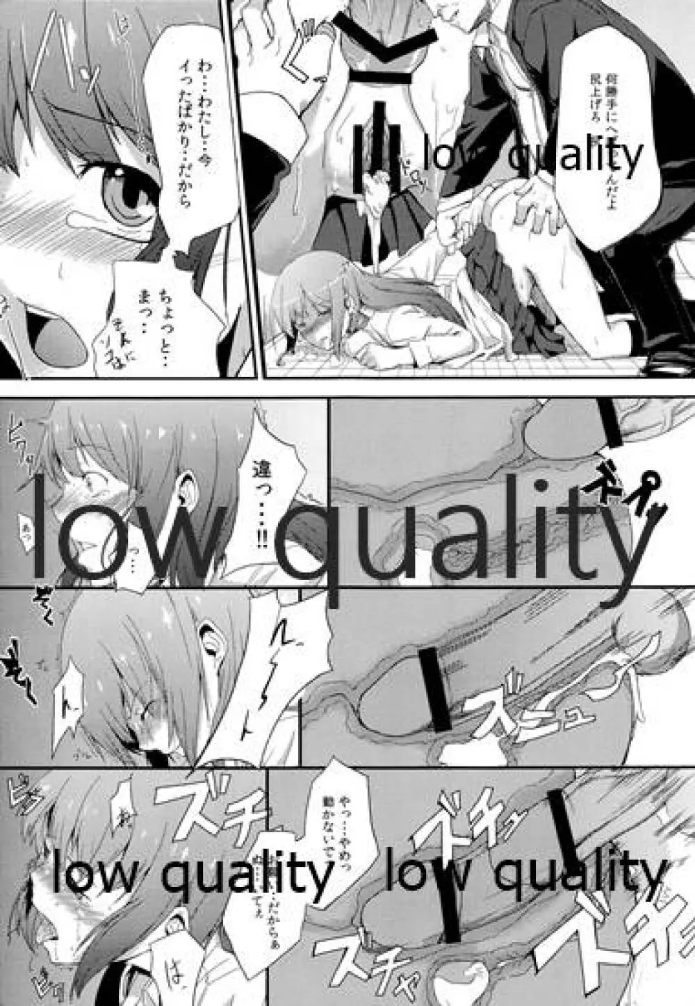 過ちの代償 - page20
