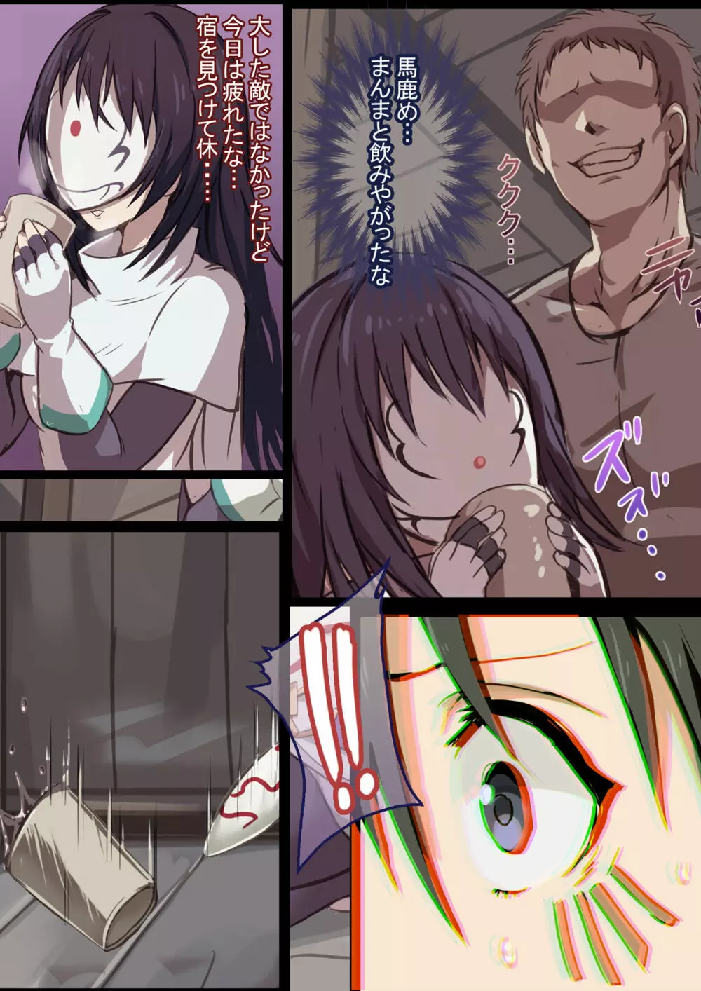 シズ受難 - page3