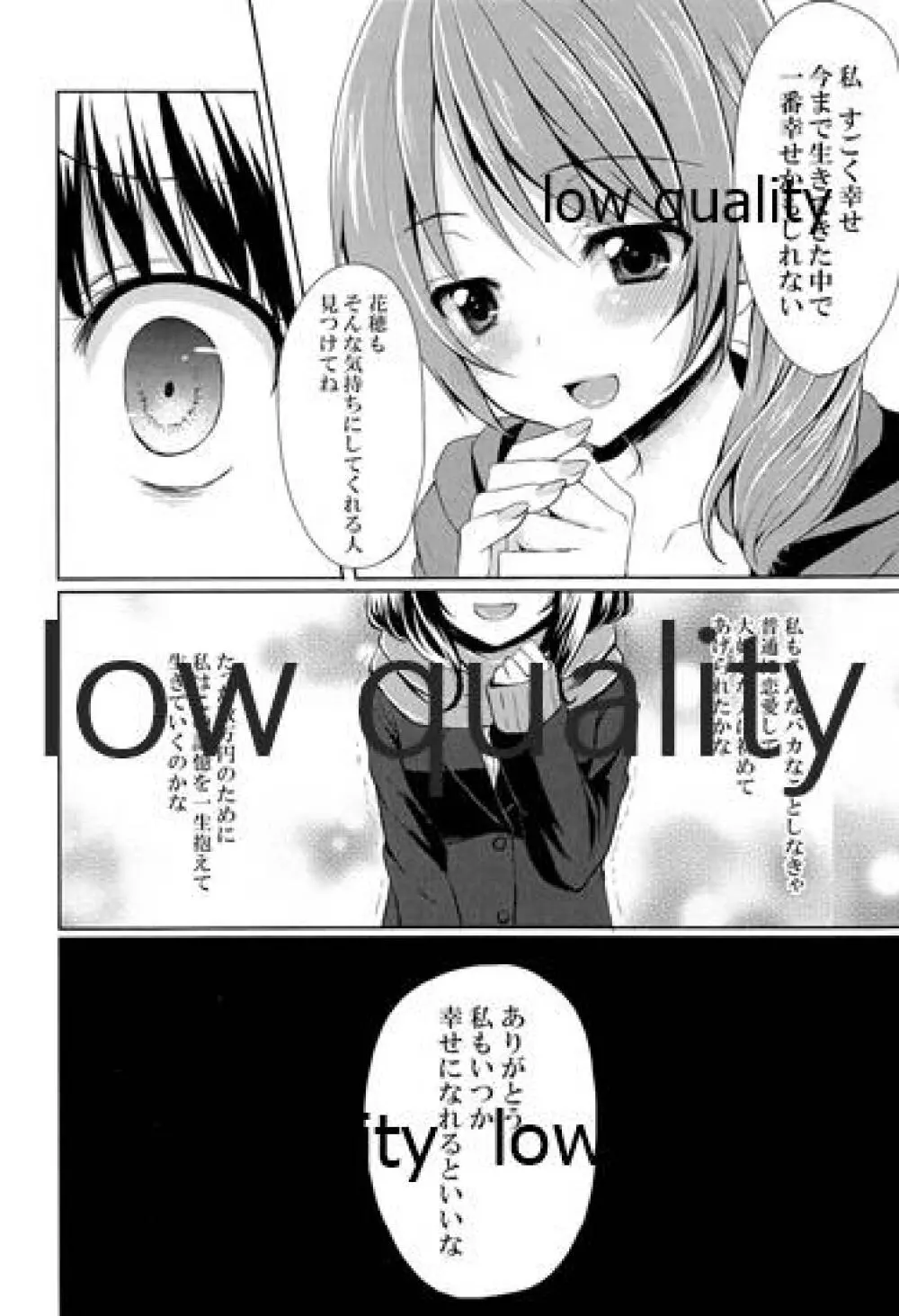 援交純情処女 - page25