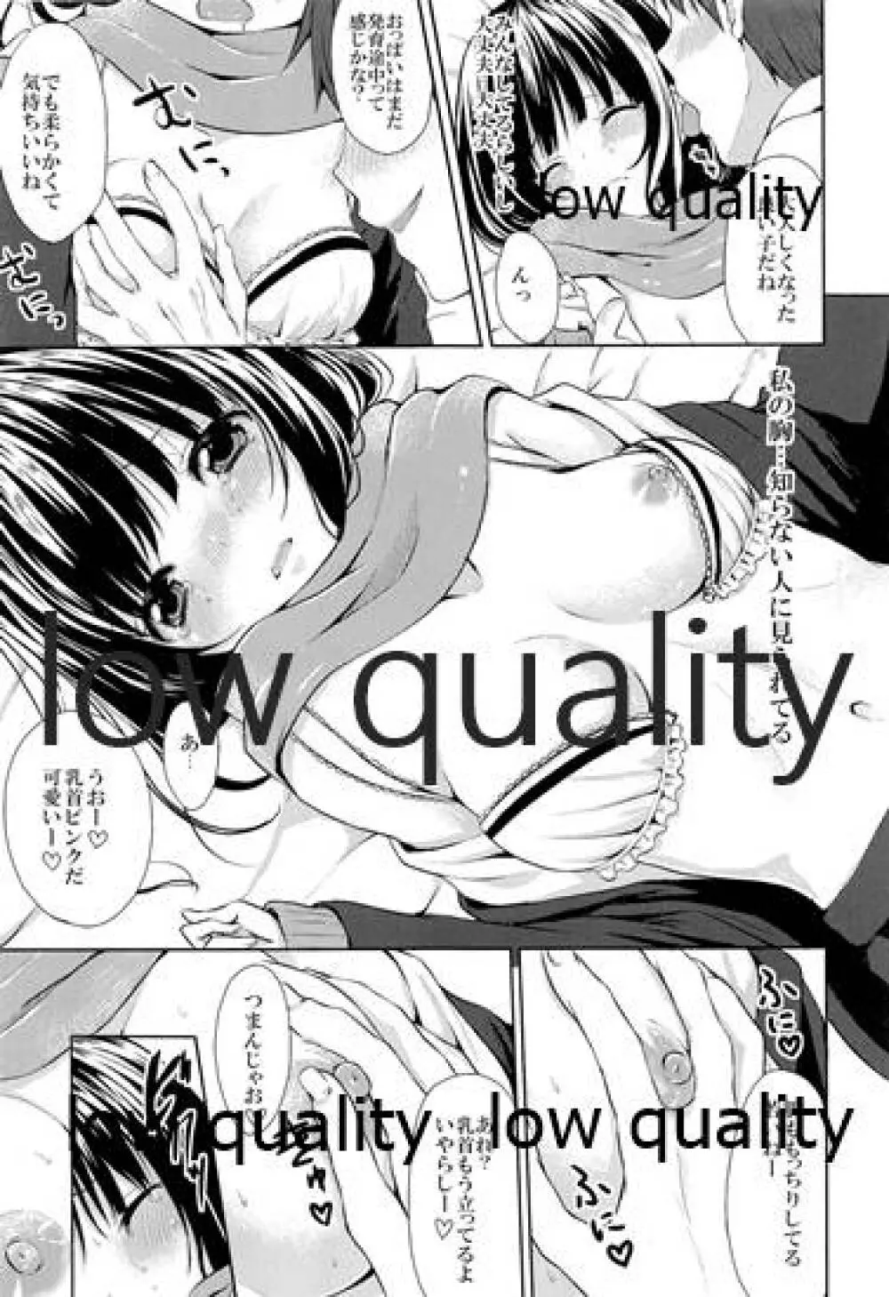 援交純情処女 - page8