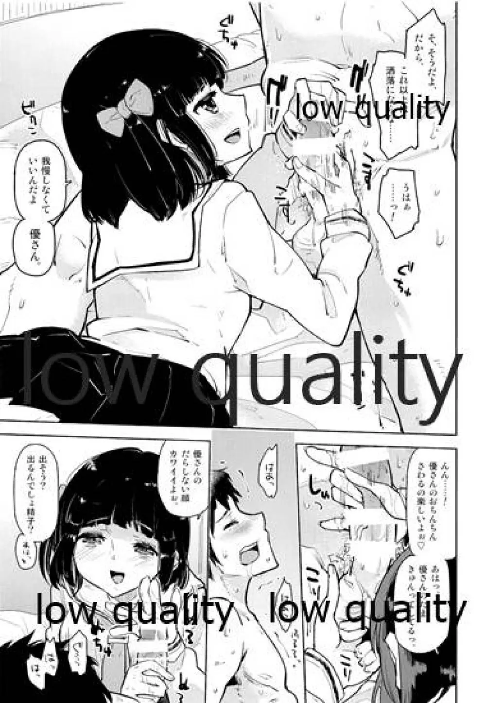 わたしちゃんと知っているよ。 - page12