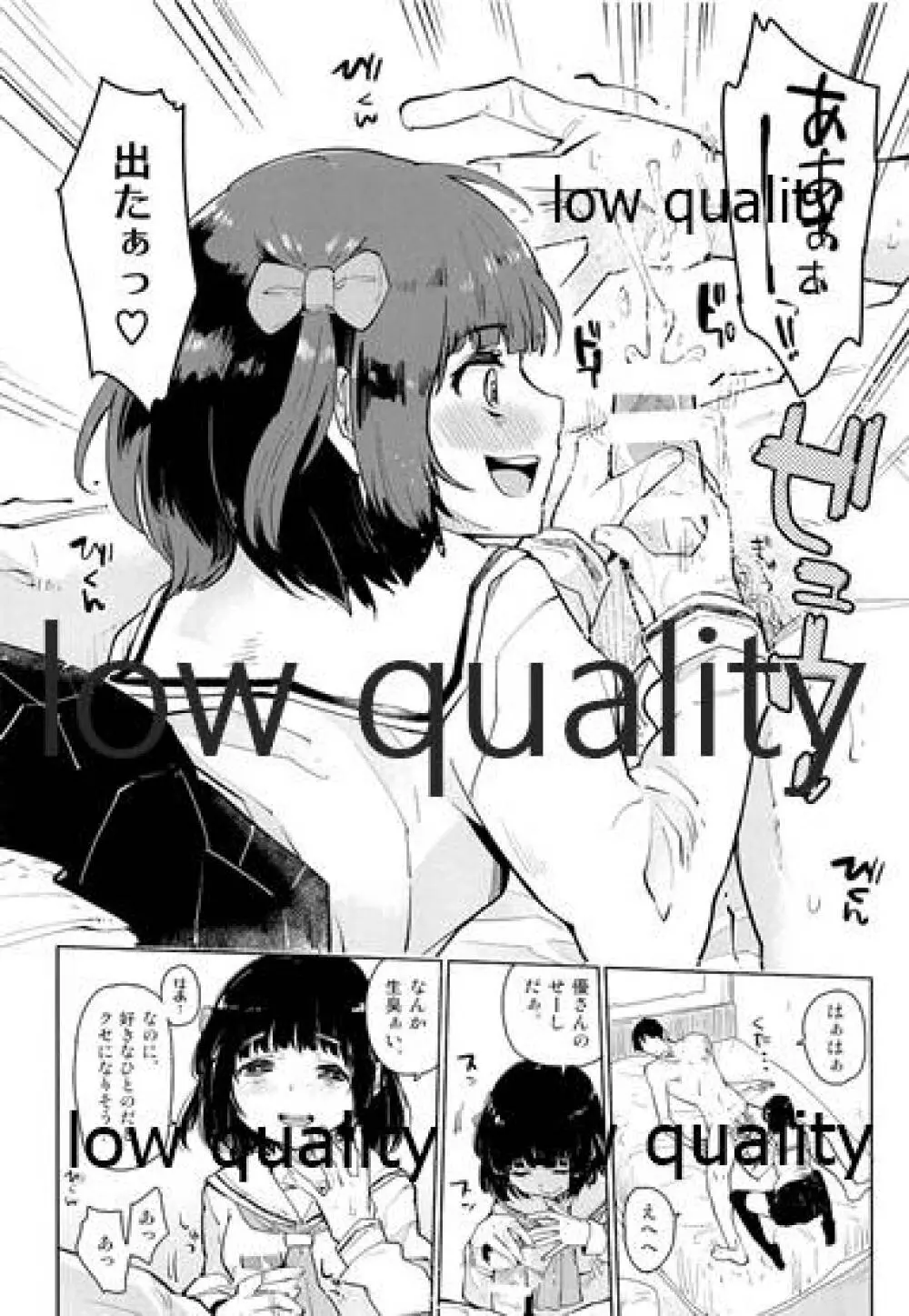 わたしちゃんと知っているよ。 - page13