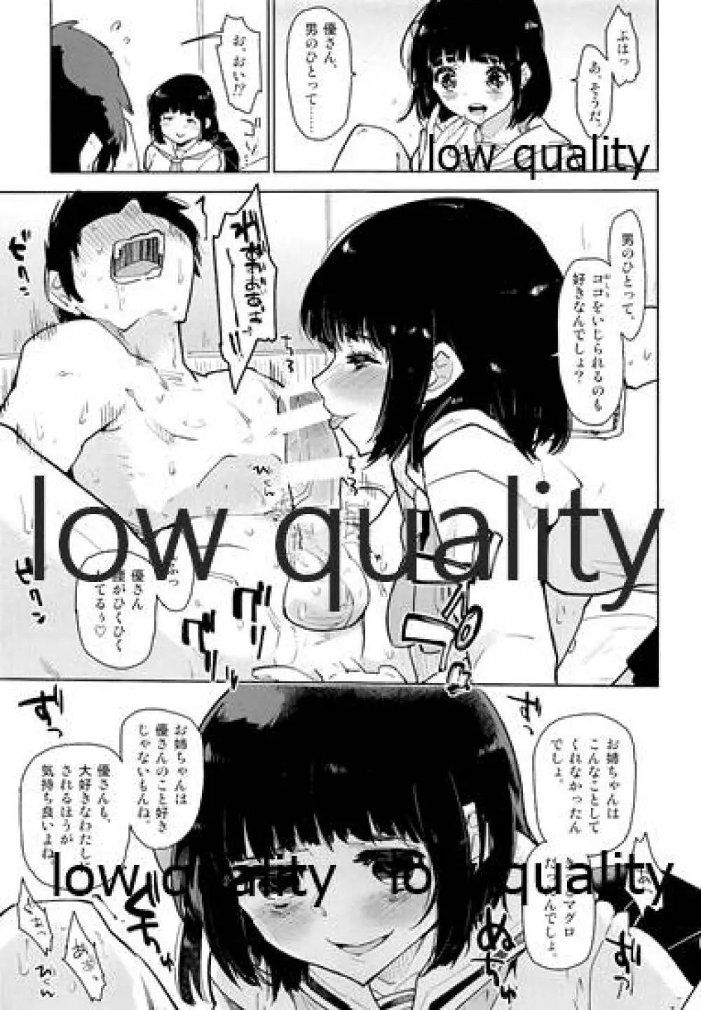 わたしちゃんと知っているよ。 - page16
