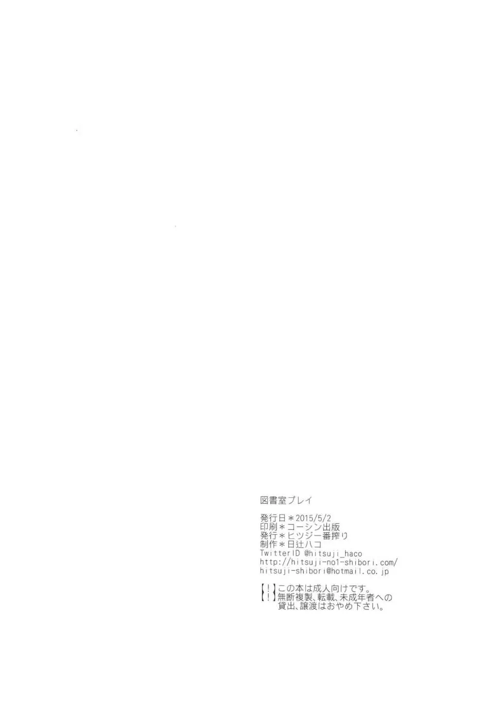 図書室プレイ - page25