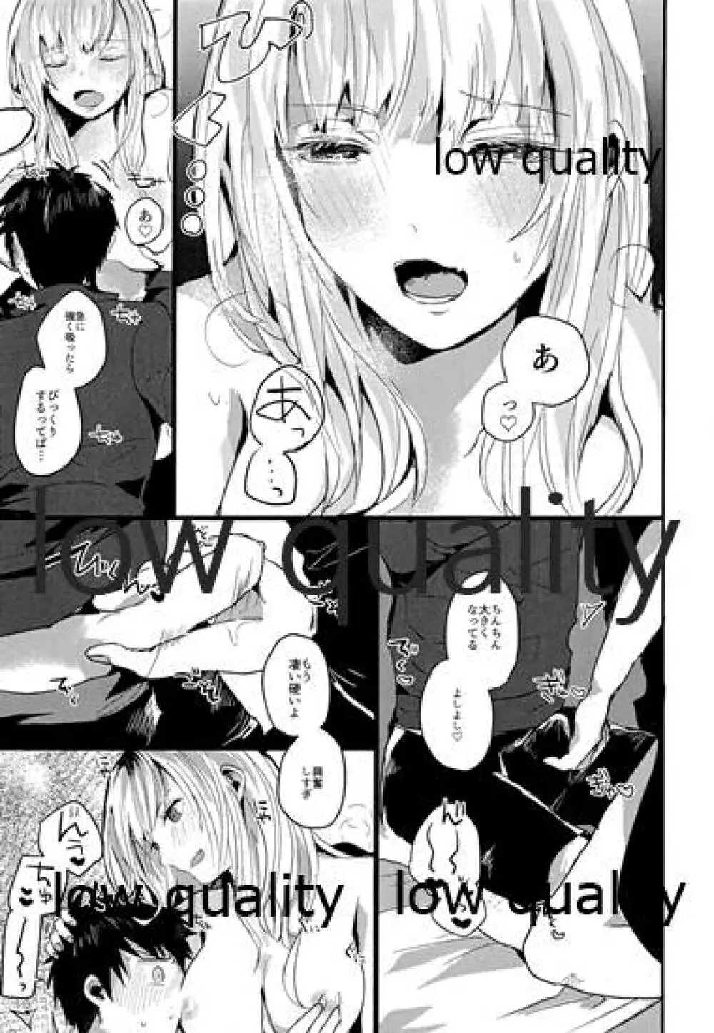 放課後ナイショばなし - page12