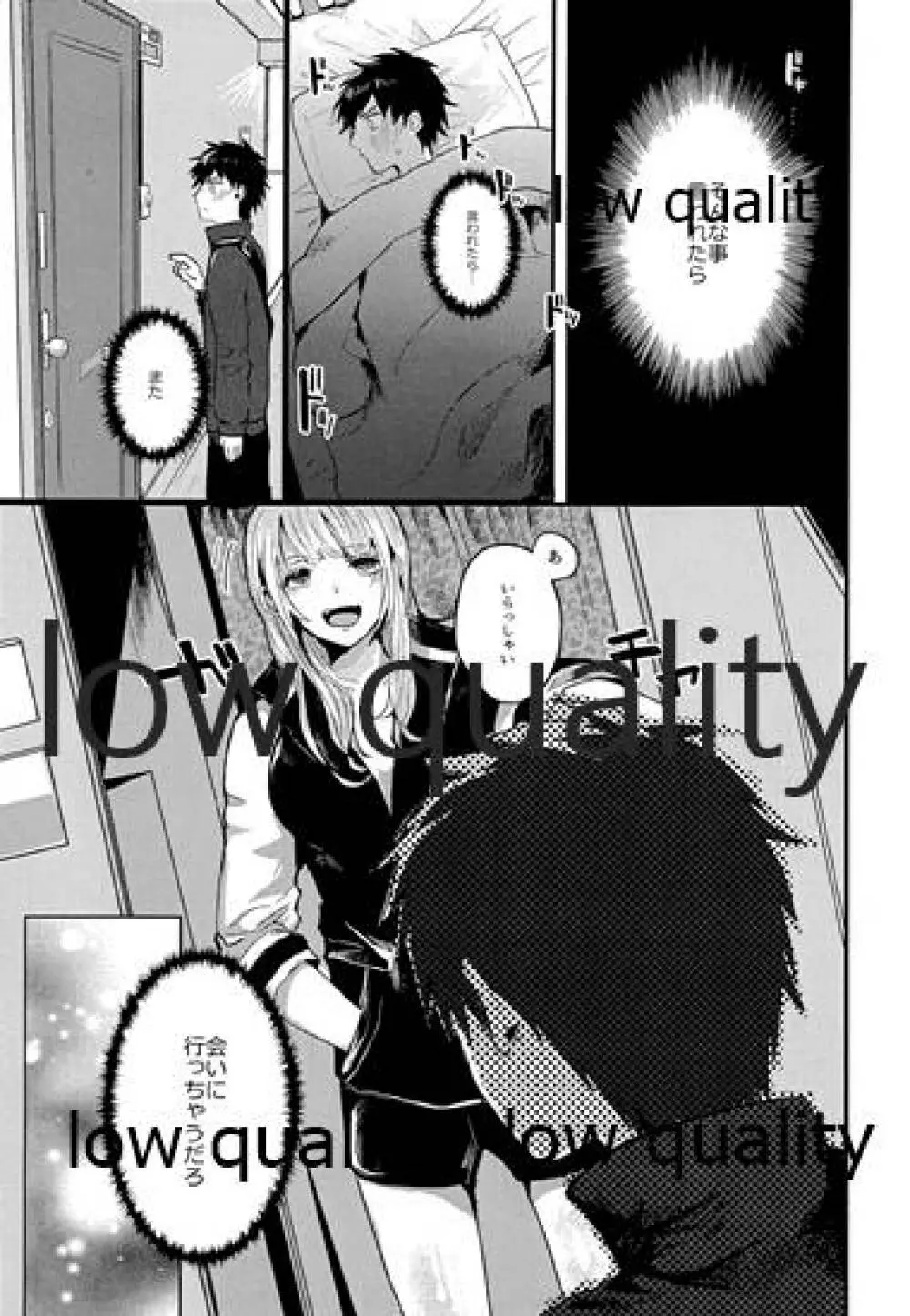 放課後ナイショばなし - page8