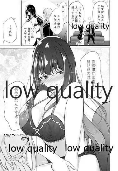 裏垢女子たちの放課後 - page10