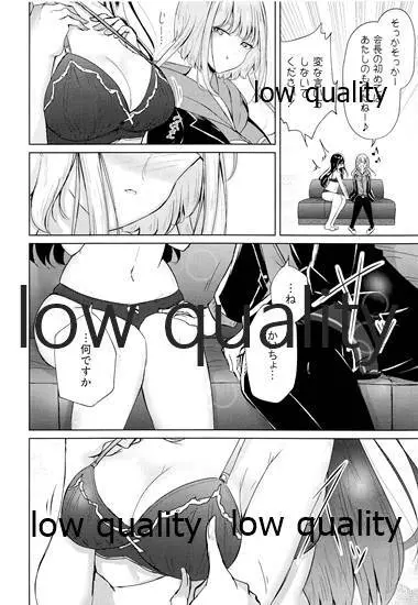 裏垢女子たちの放課後 - page11