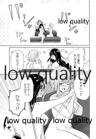 裏垢女子たちの放課後 - page16