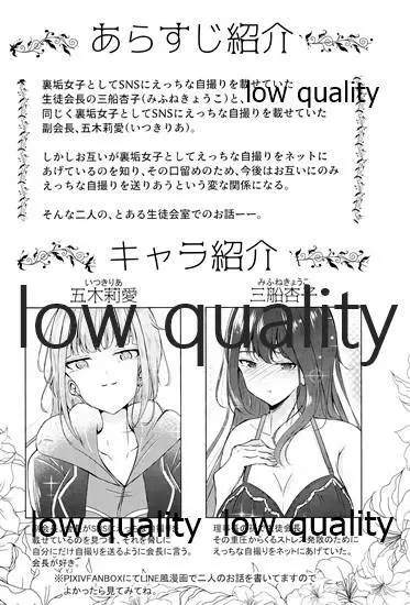 裏垢女子たちの放課後 - page2