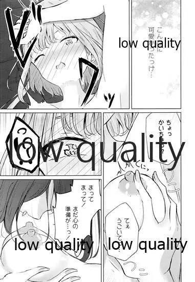 裏垢女子たちの放課後 - page20