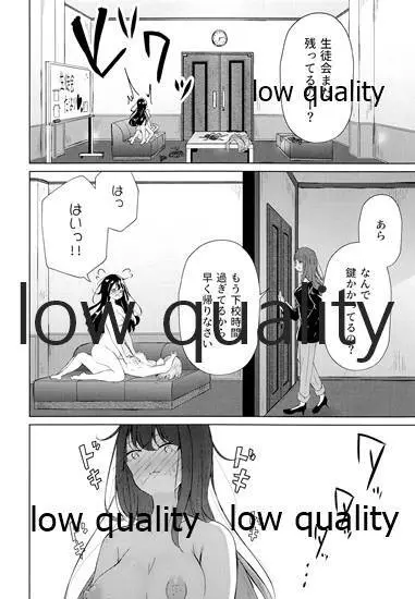 裏垢女子たちの放課後 - page21