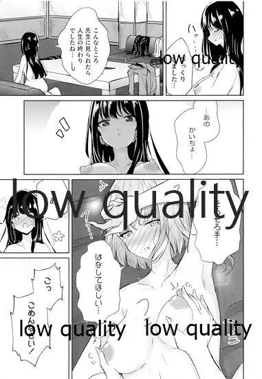 裏垢女子たちの放課後 - page22