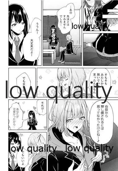 裏垢女子たちの放課後 - page23