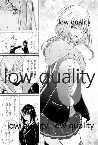 裏垢女子たちの放課後 - page24
