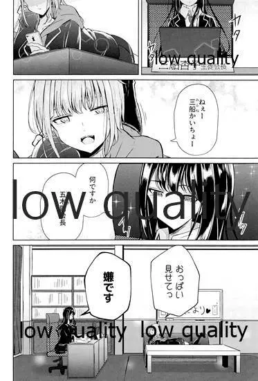 裏垢女子たちの放課後 - page3