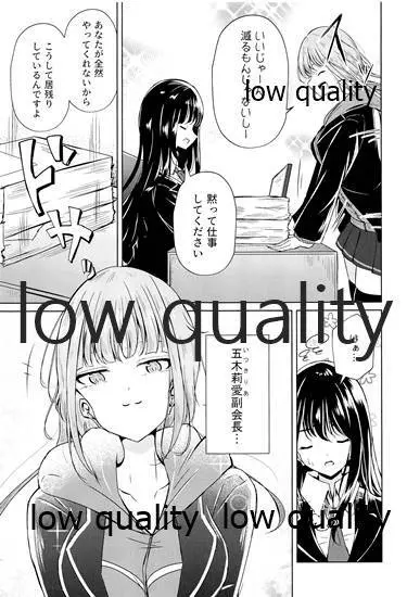 裏垢女子たちの放課後 - page4
