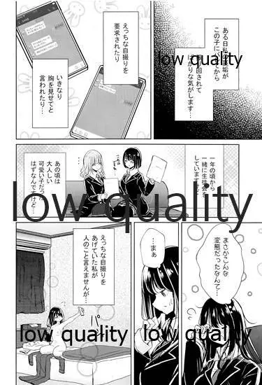 裏垢女子たちの放課後 - page5