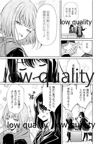 裏垢女子たちの放課後 - page6