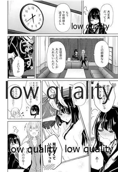 裏垢女子たちの放課後 - page7