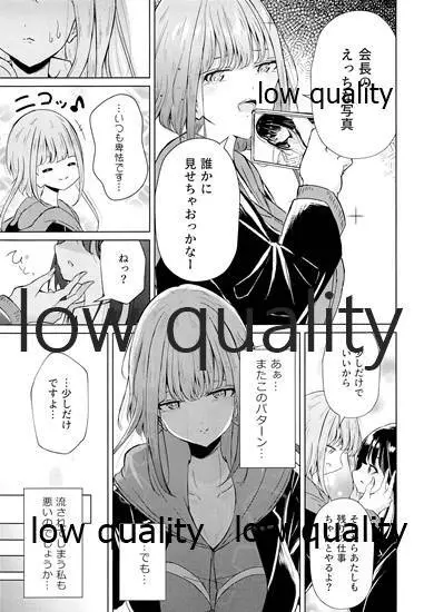 裏垢女子たちの放課後 - page8