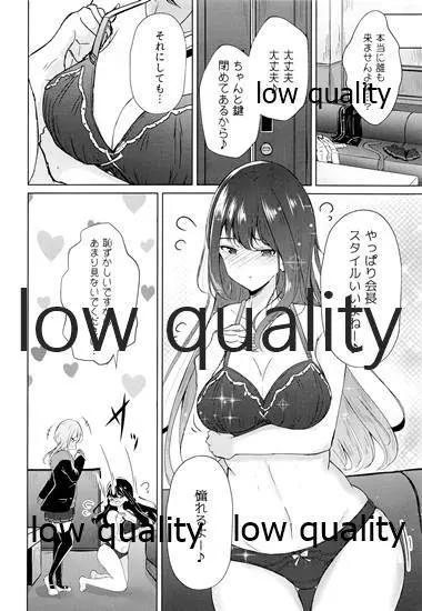 裏垢女子たちの放課後 - page9