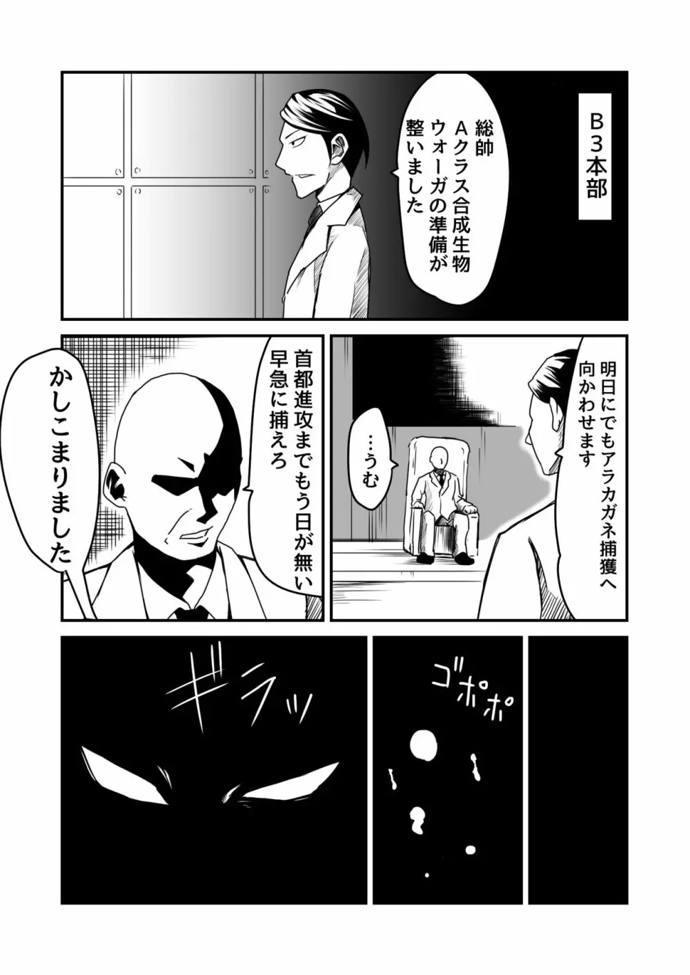 機構戦士アラカガネ 6 - page18