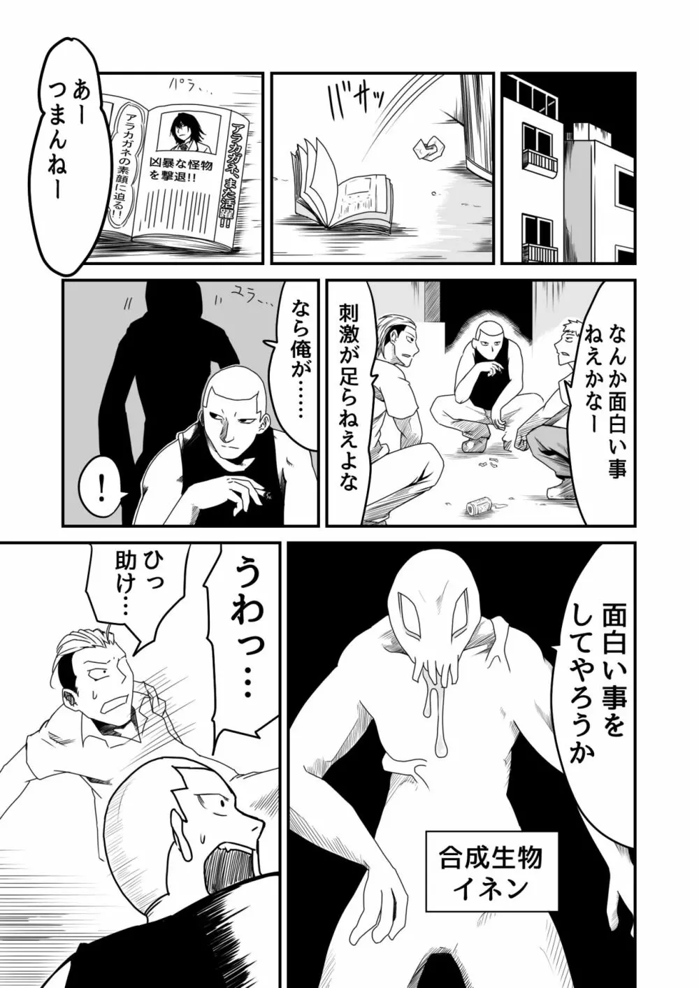機構戦士アラカガネ 6 - page3