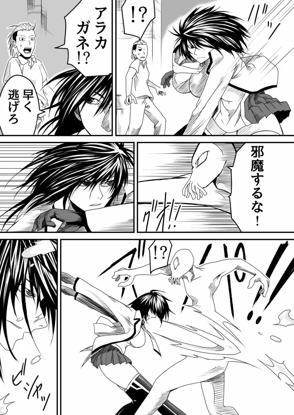 機構戦士アラカガネ 6 - page4