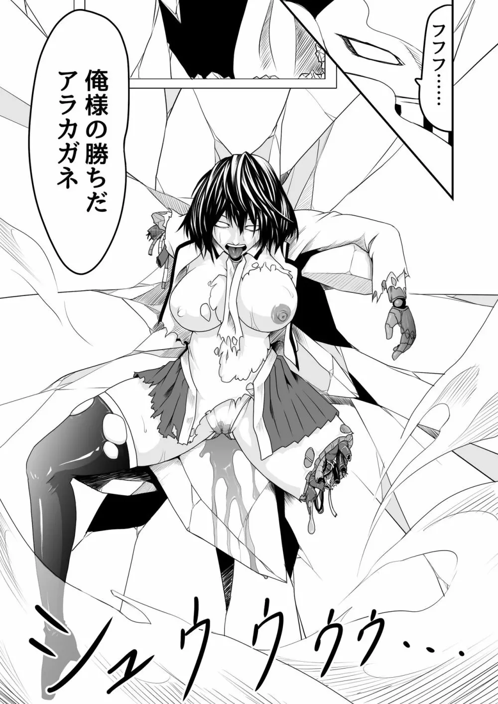 機構戦士アラカガネ 7 - page14