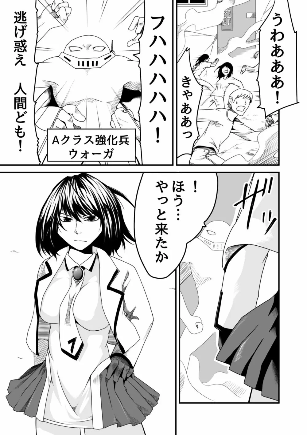 機構戦士アラカガネ 7 - page4