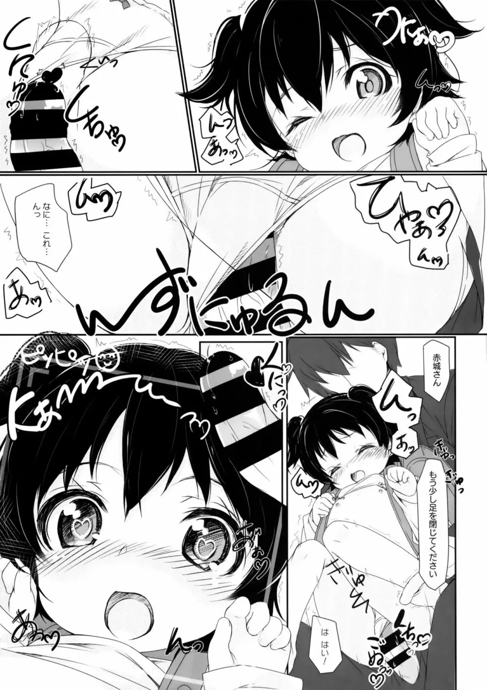おとな@かいだん - page14