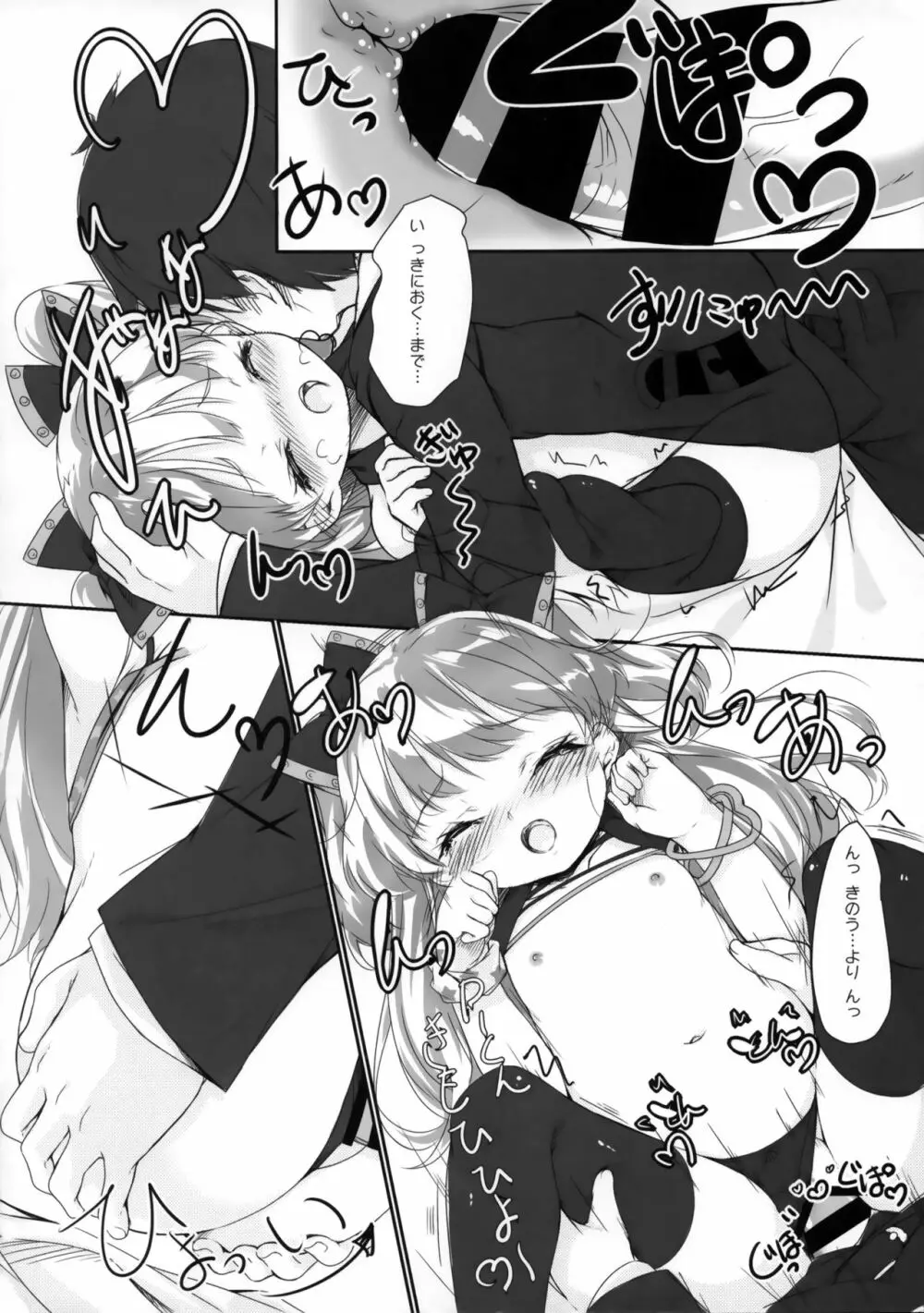 おとな@かいだん - page21