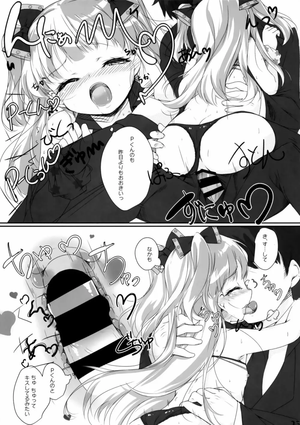 おとな@かいだん - page22