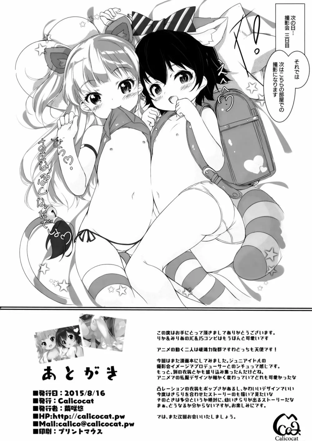 おとな@かいだん - page25